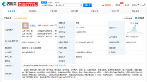 中科創達等合資成立汽車科技公司，聚焦信息咨詢服務賦能行業創新